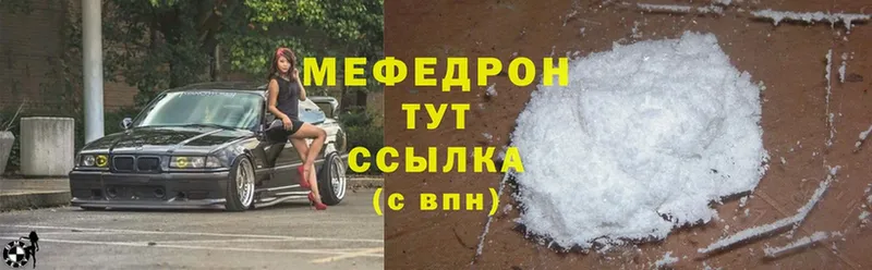 МЕФ mephedrone  Таганрог 